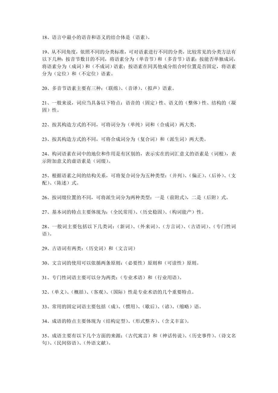 电大汉语通论期末复习指导答案参考小抄.doc_第2页