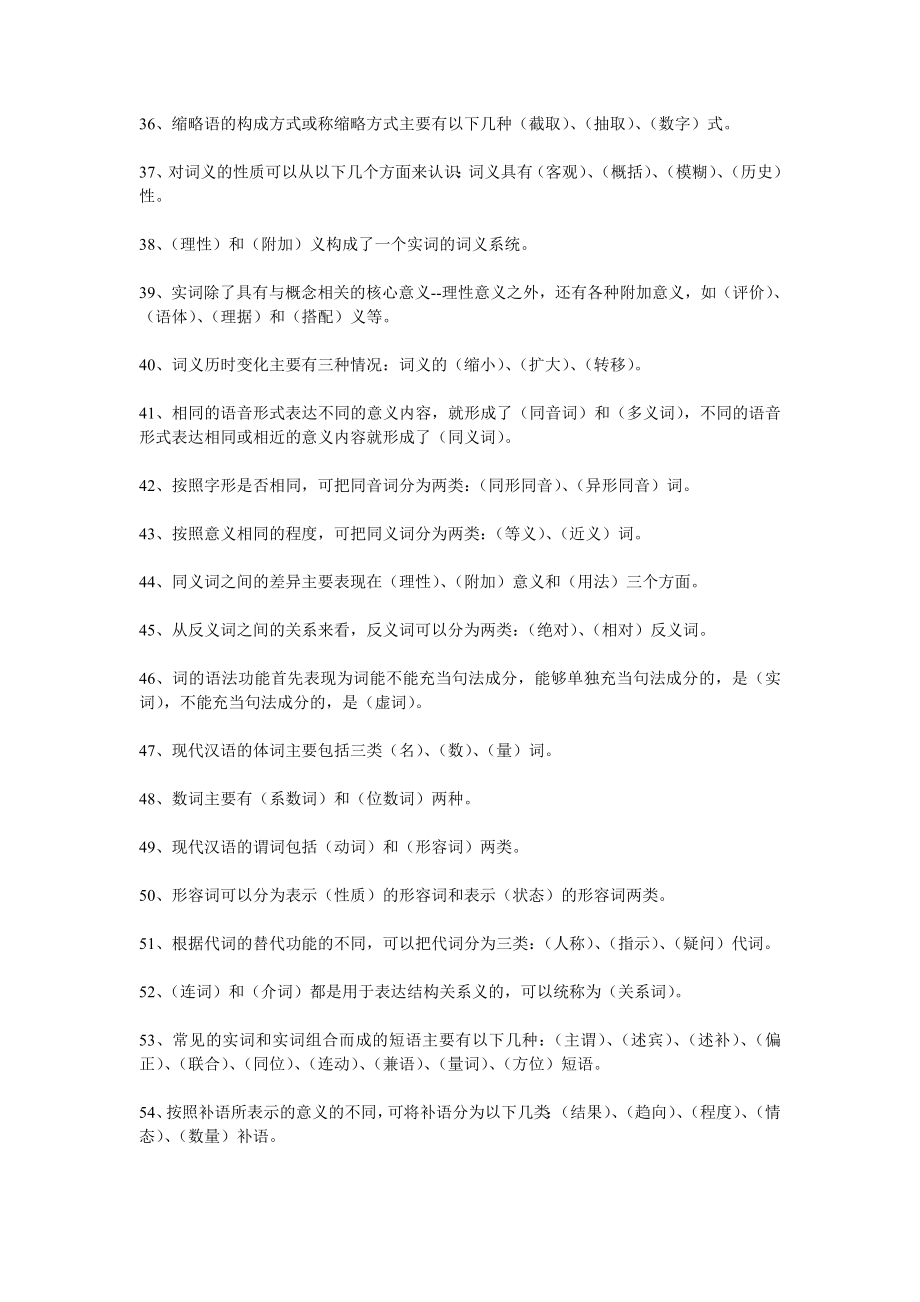 电大汉语通论期末复习指导答案参考小抄.doc_第3页