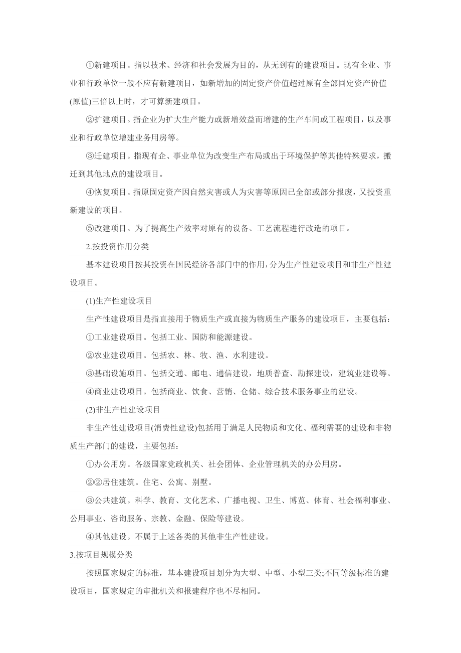 造价员《土建工程》精选备考复习资料.doc_第2页