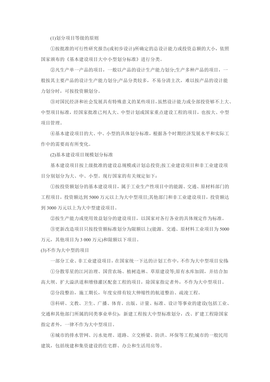 造价员《土建工程》精选备考复习资料.doc_第3页