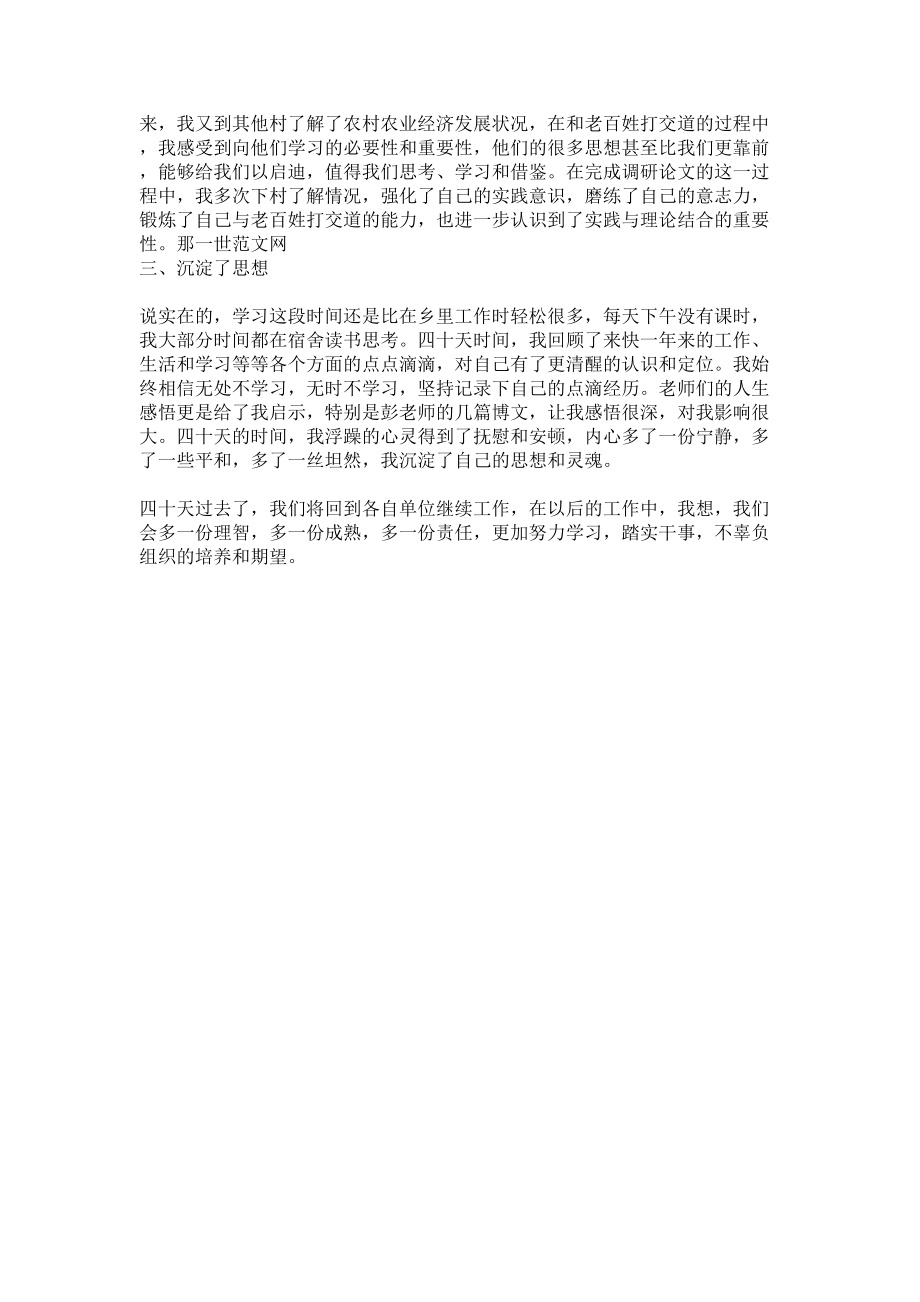 xxx中青班结业自我鉴定.doc_第2页