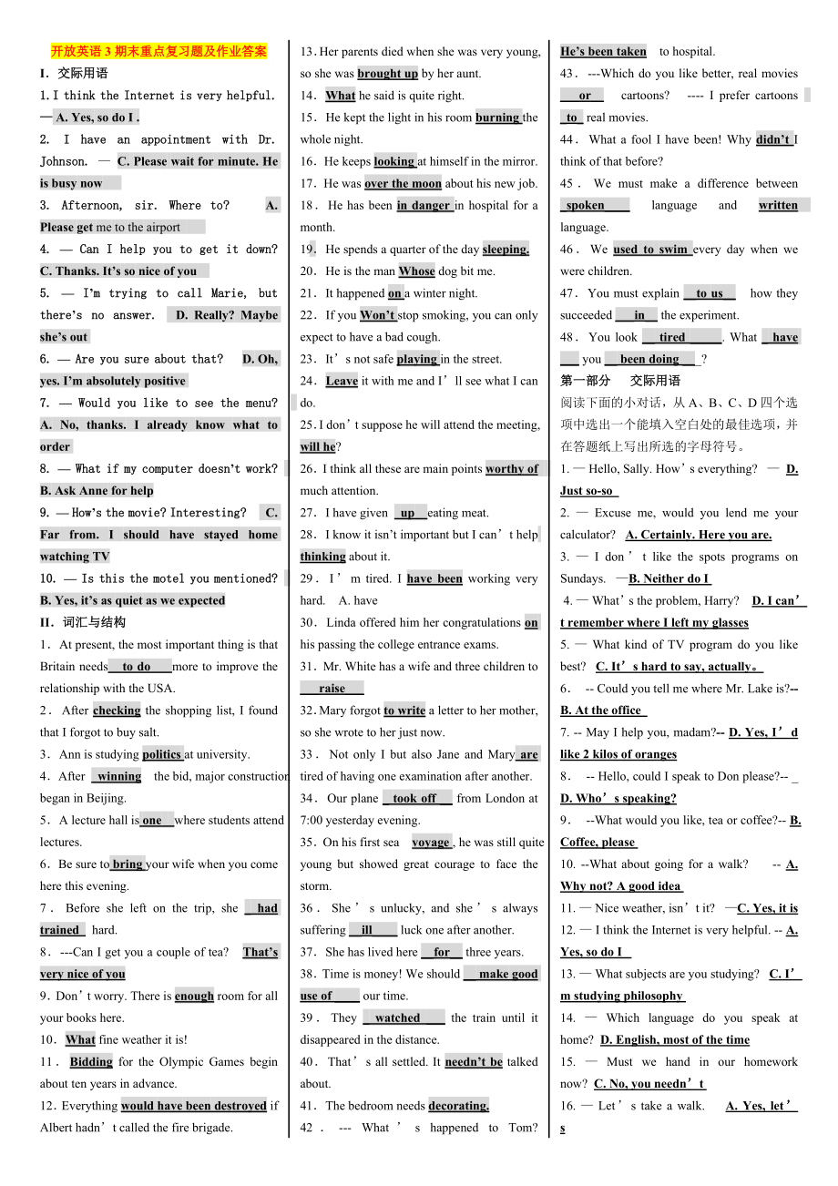 最新广播电视大学（电大）期末考试《开放英语3》课程期末重点复习题及作业答案整理汇编.doc_第1页