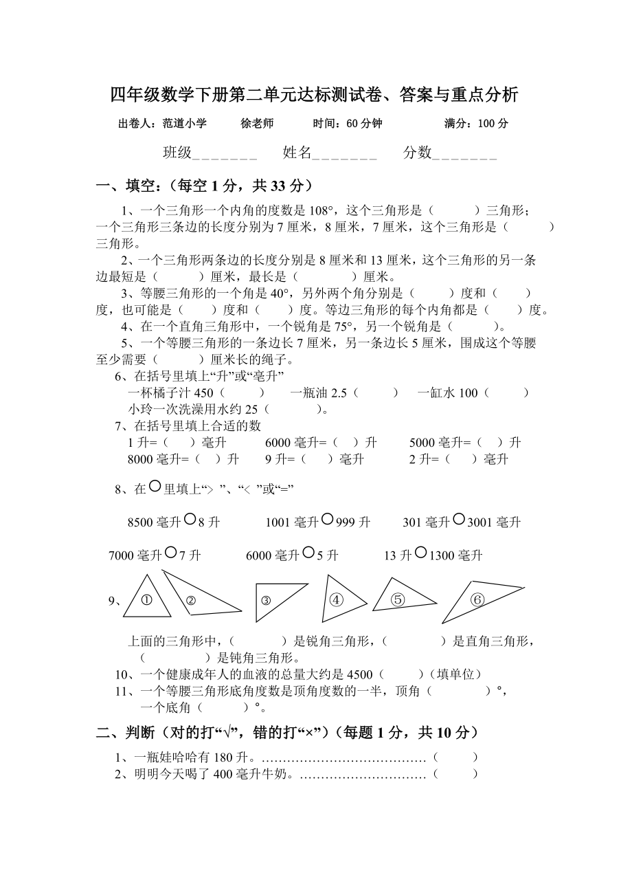 四级数学下册第二单元考试卷、答案与重点分析2.doc_第1页