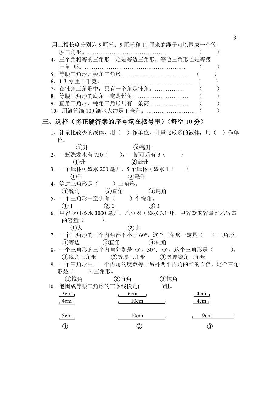 四级数学下册第二单元考试卷、答案与重点分析2.doc_第2页