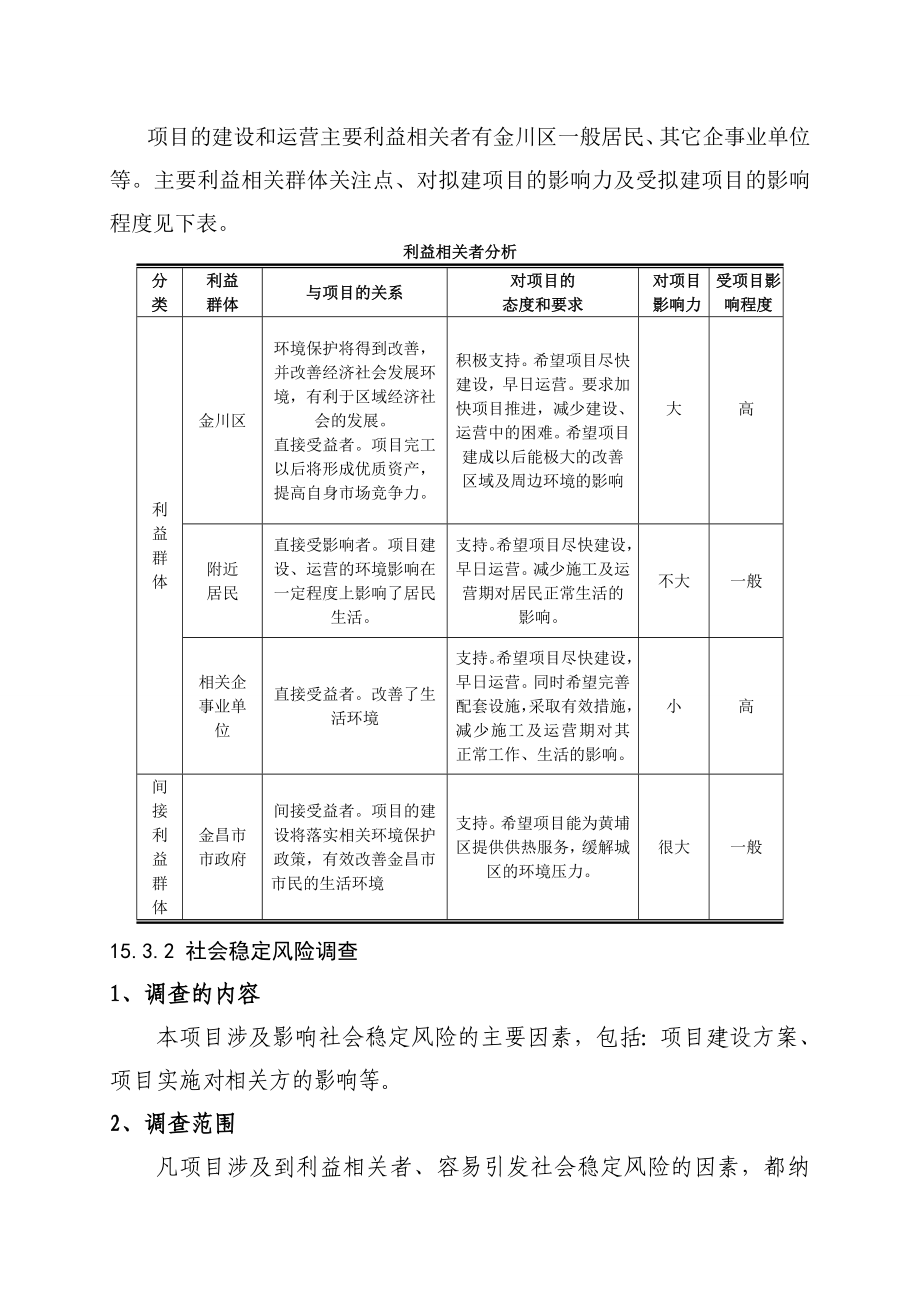 15章社会稳定性风险解析.doc_第3页