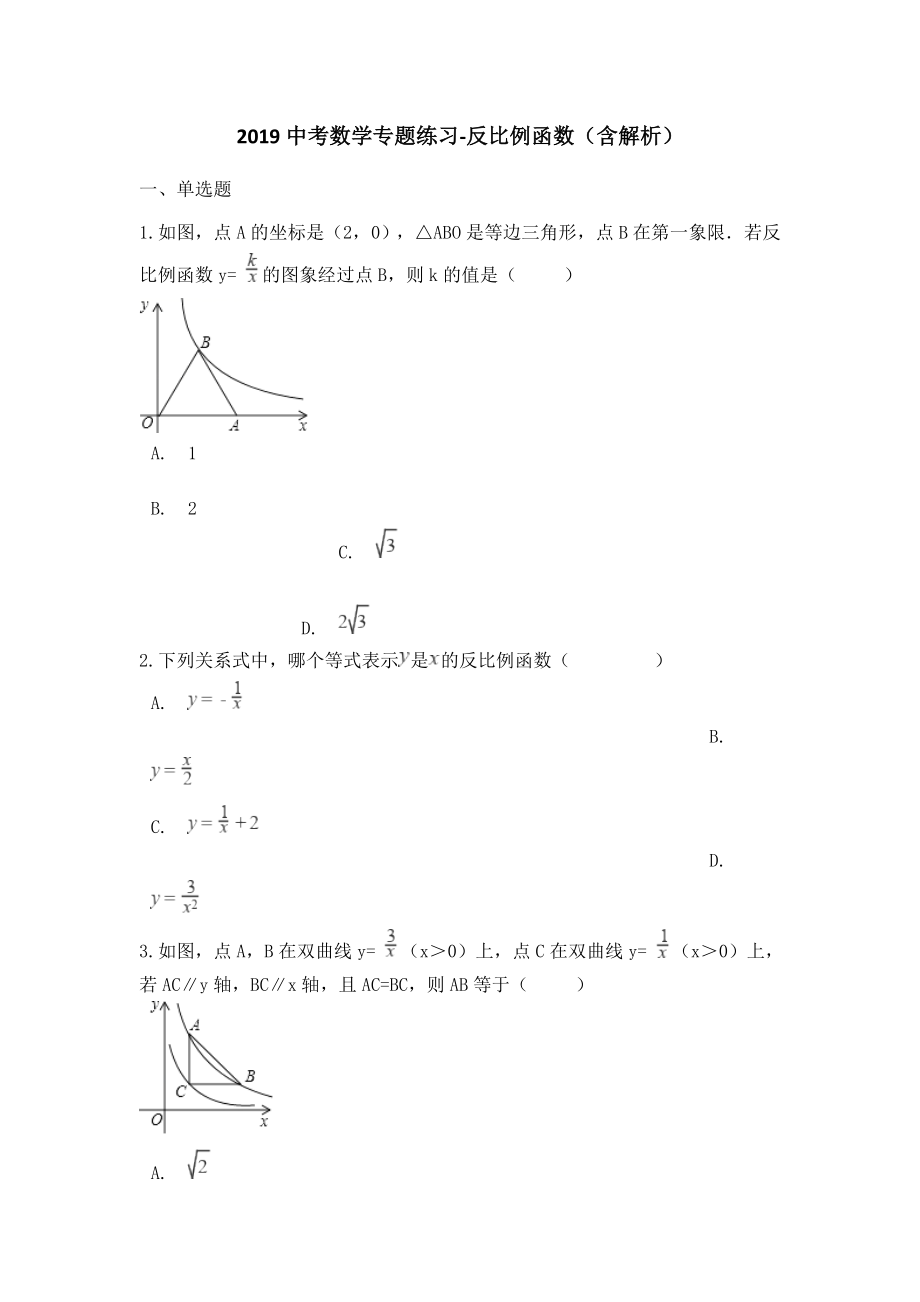 中考数学专题练习反比例函数(含解析).docx_第1页