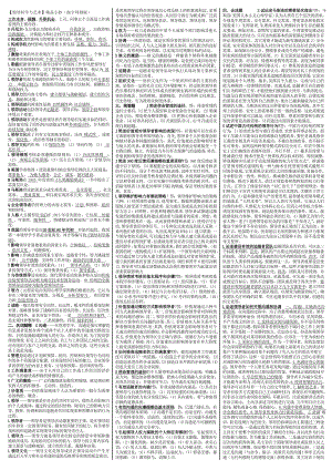 电大专科《领导科学与艺术》考试答案精品小抄（按字母排版）.doc