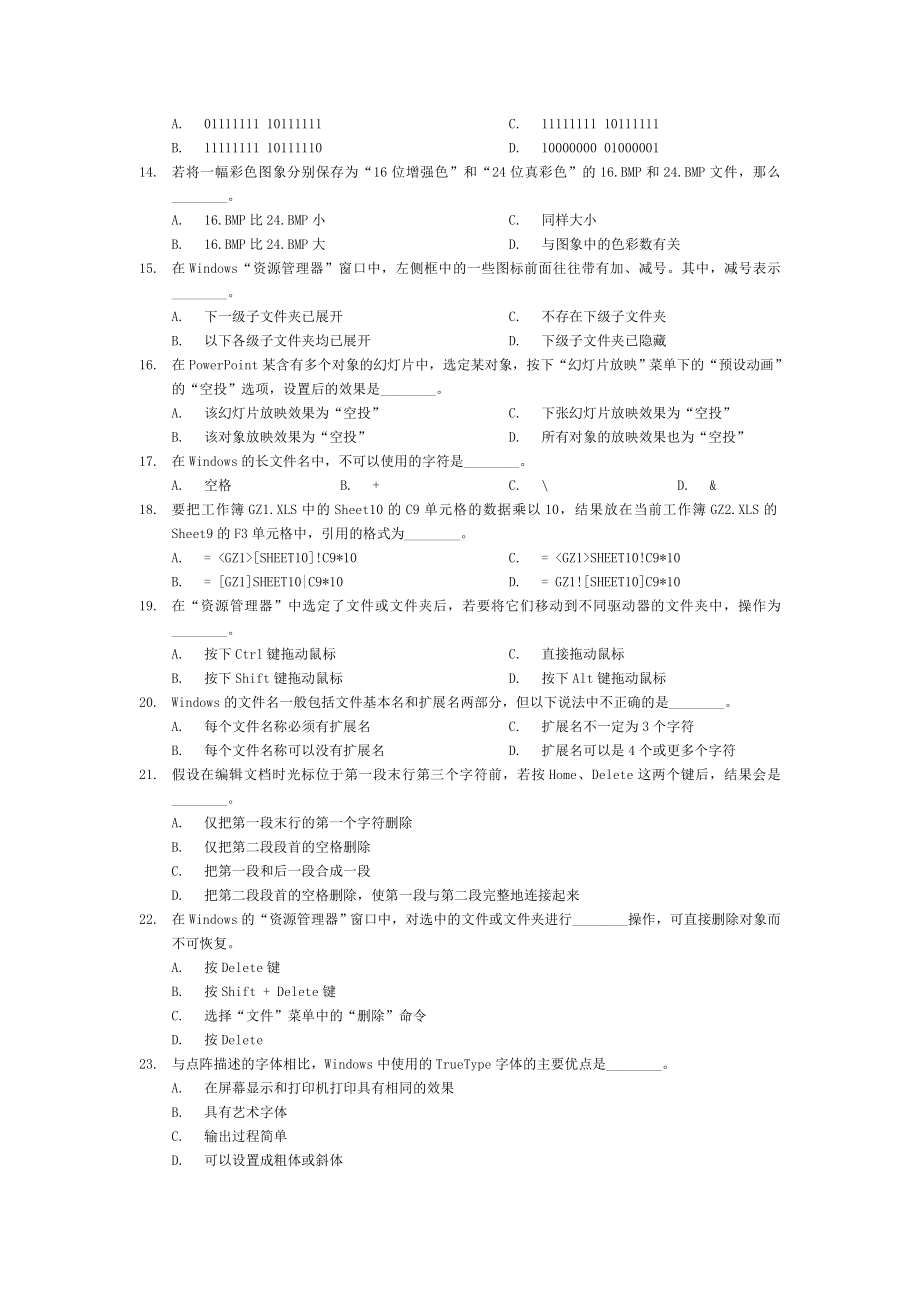 江苏省2005普通高校“专转本”统一考试计算机基础试卷B卷.doc_第2页