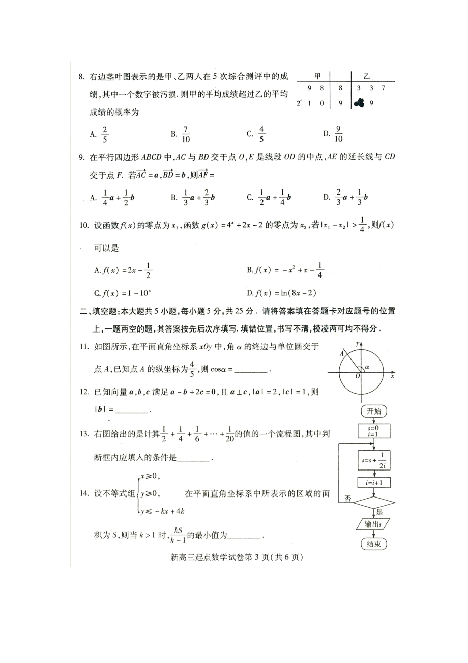 武汉市部分学校高三新起点考试数学试题.doc_第3页