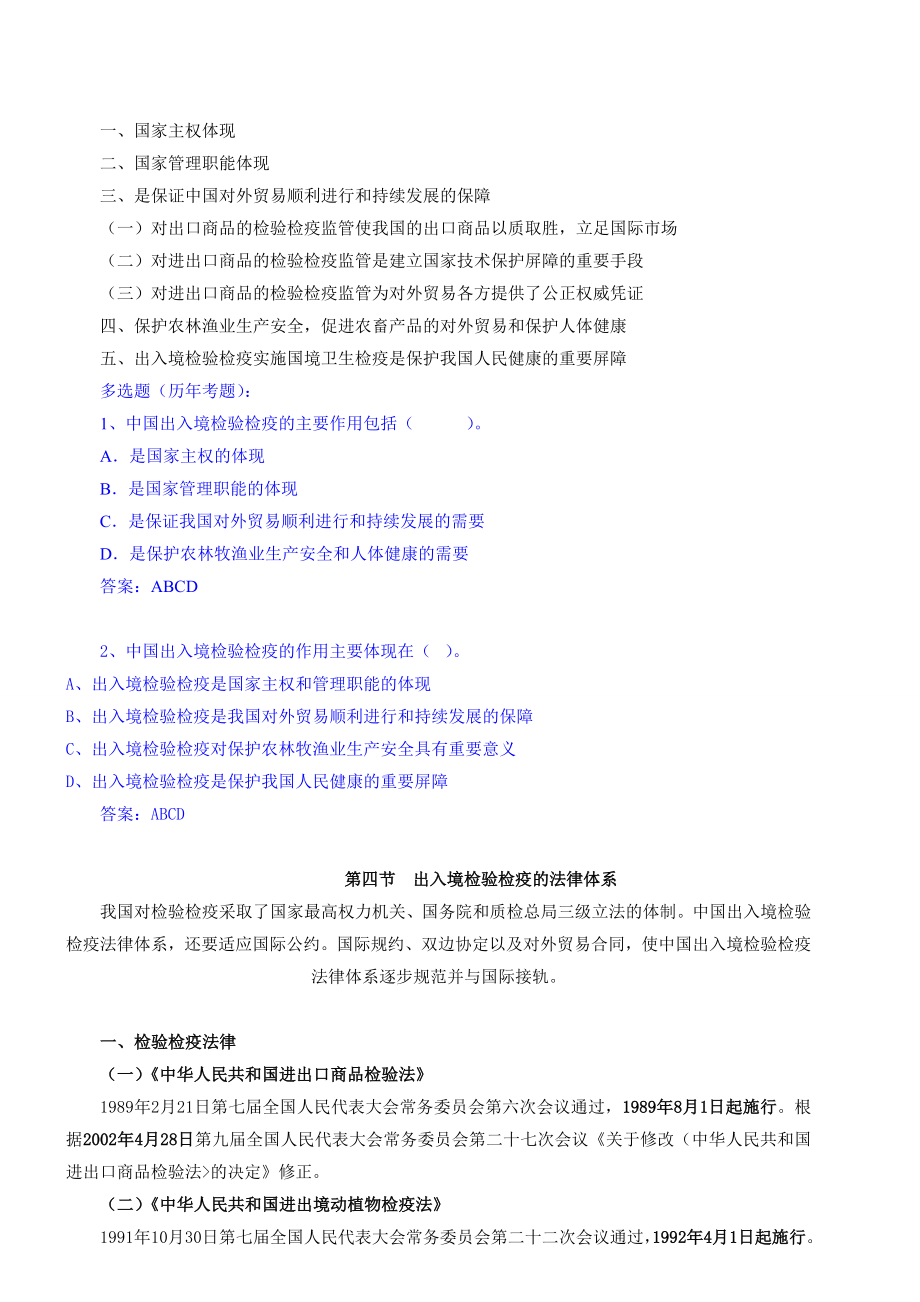 报检员考试复习讲义 .doc_第3页