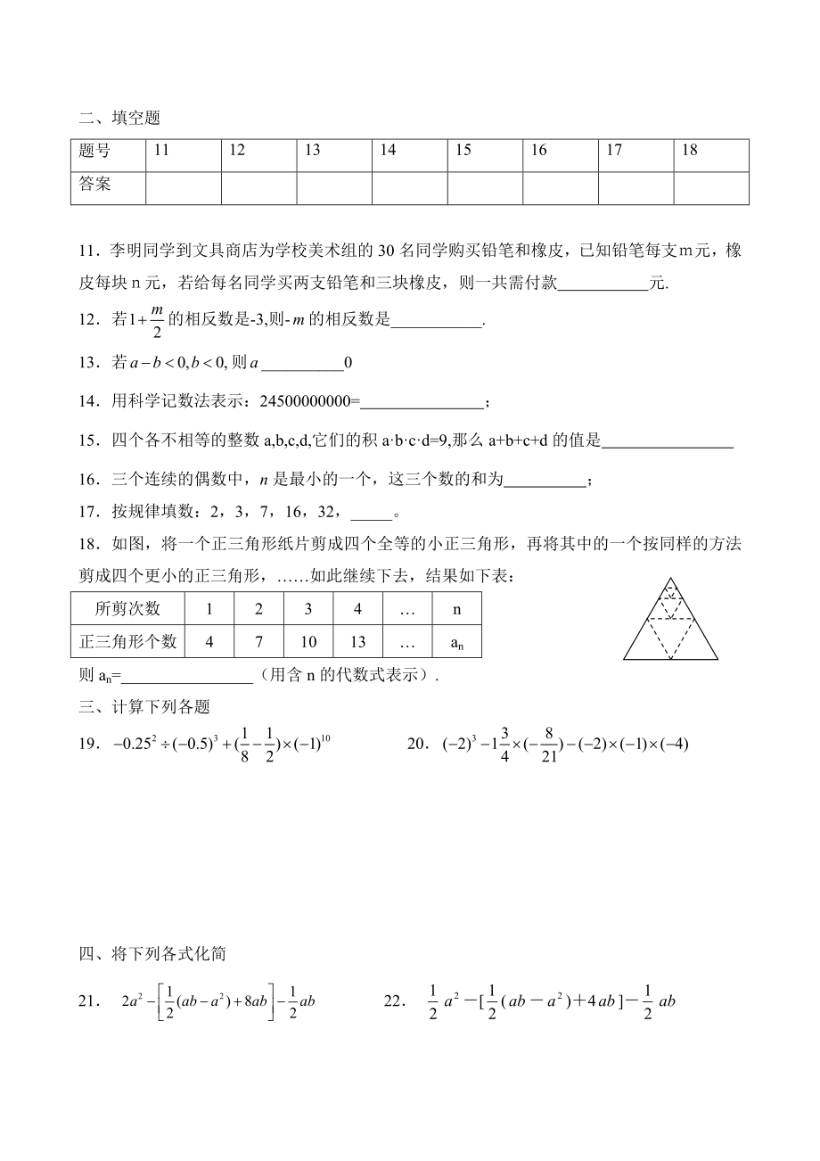 清华附中七级上学期期中考试复习题1.doc_第2页