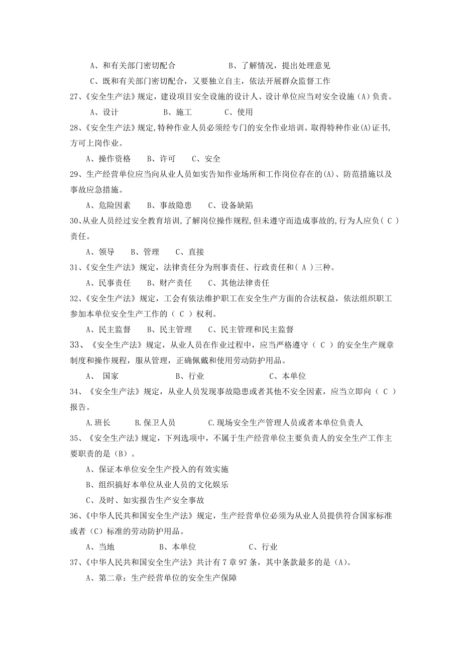 危化生产单位安全管理培训考试题库及答案.doc_第3页