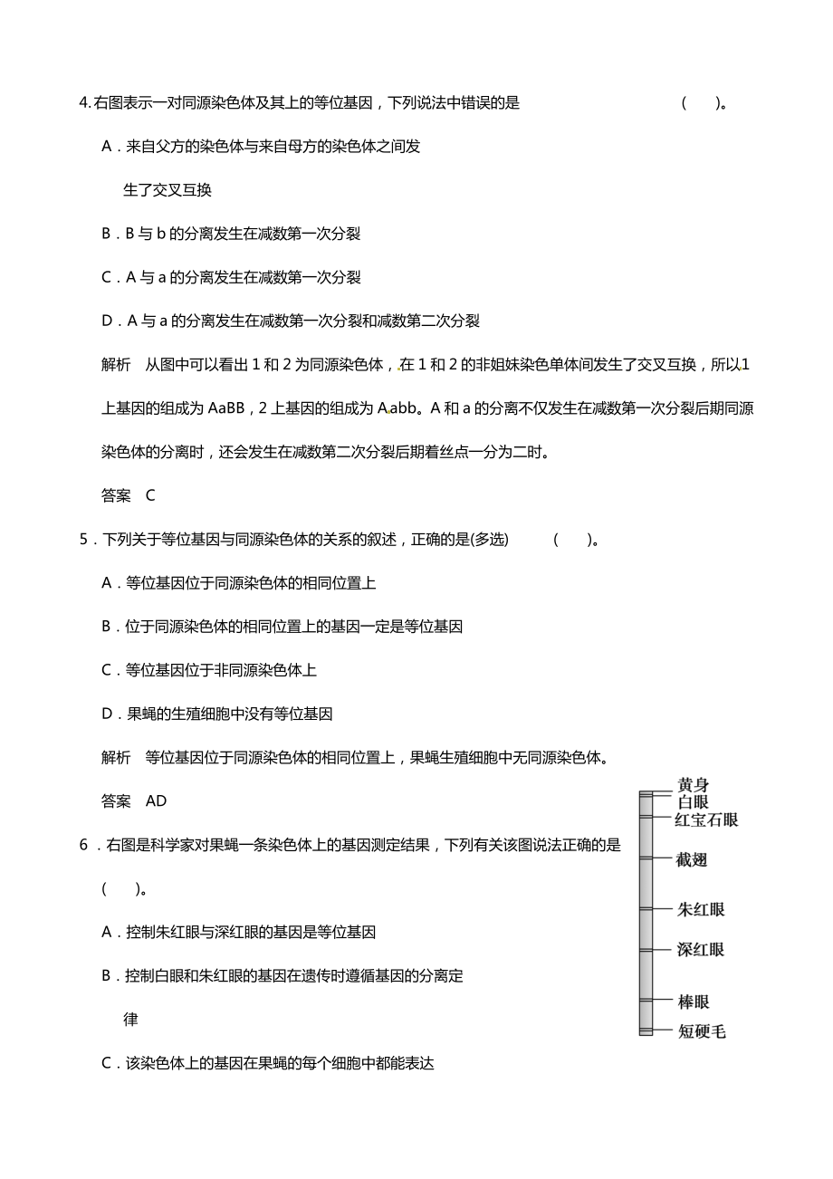 (精编版)-基因在染色体上-同步练习题解析.doc_第2页