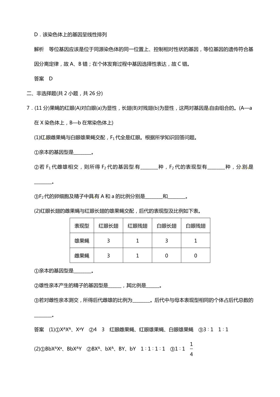 (精编版)-基因在染色体上-同步练习题解析.doc_第3页