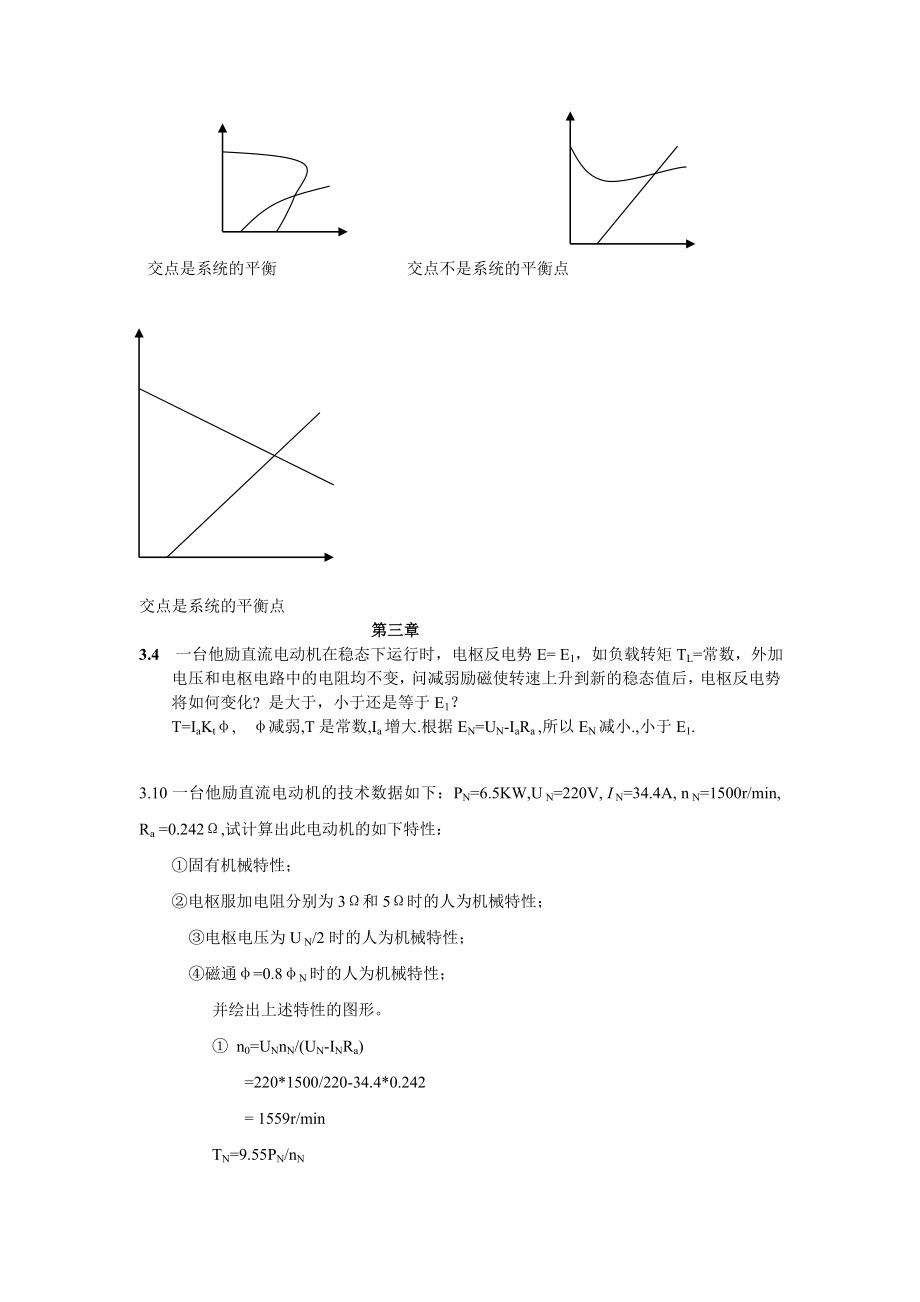 湖南科技大学潇湘学院机电传动控制课后习题答案考试必.doc_第2页