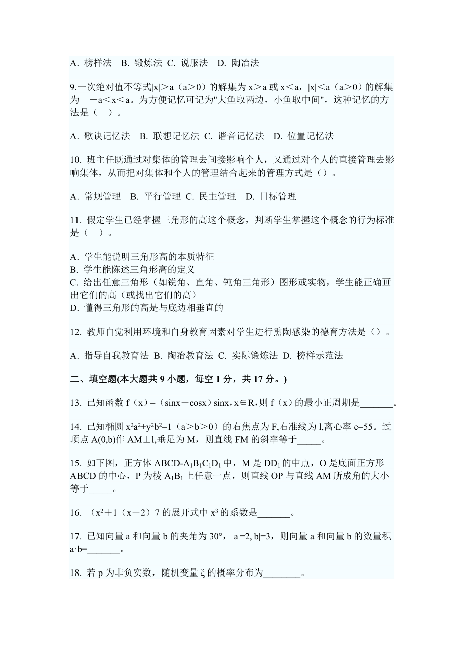 山东教师招考高中数学历真题.doc_第2页