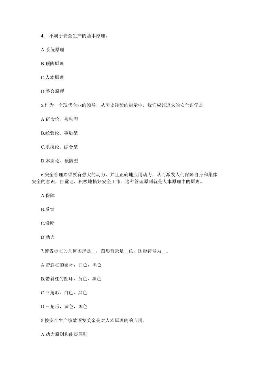 安全生产管理知识模拟试题（二）（附答案）.doc_第2页