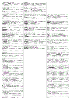 电大专科《国际政治学原理》考试答案精品小抄（完整版）.doc