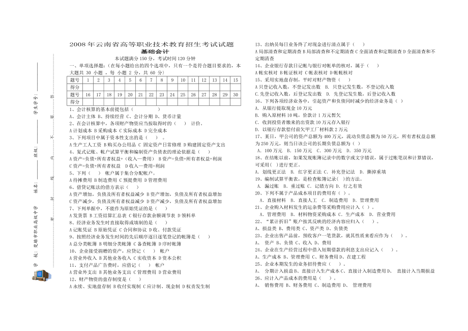 云南省高等职业技术教育招生考试试题.doc_第1页