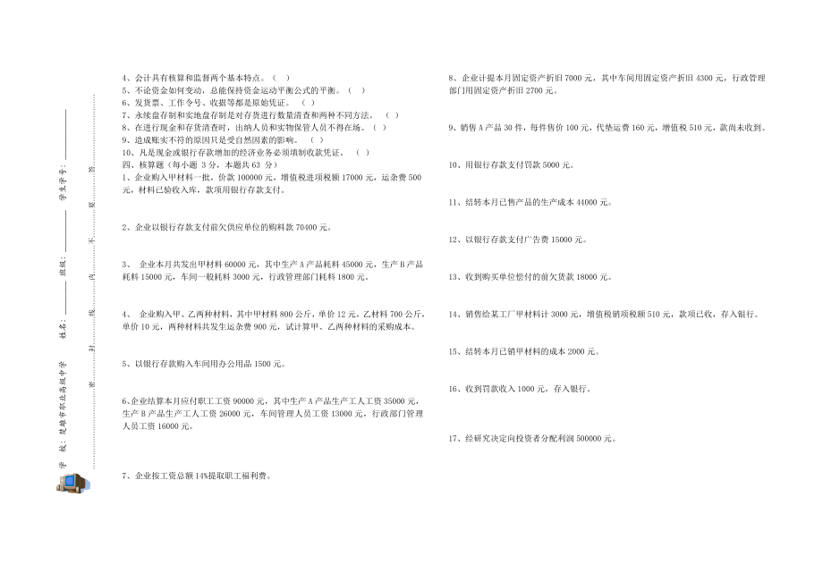 云南省高等职业技术教育招生考试试题.doc_第3页