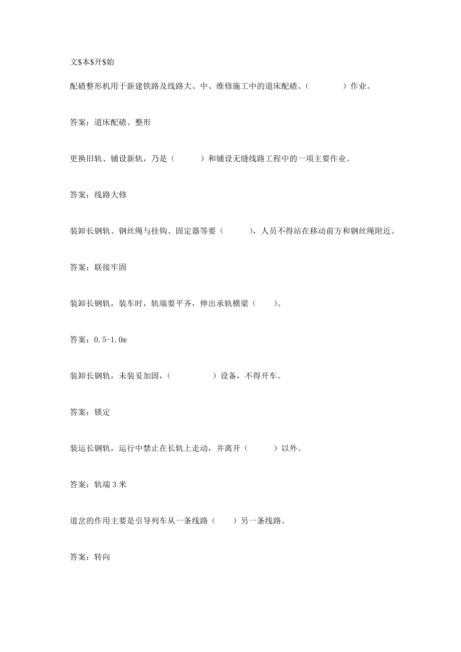 线路工(中级)题库.doc_第1页