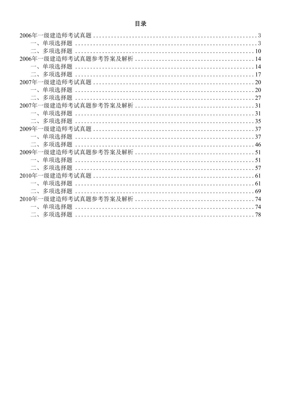 （一级建造师备考）全国一级建造师《建设工程经济》真题及解析.doc_第2页