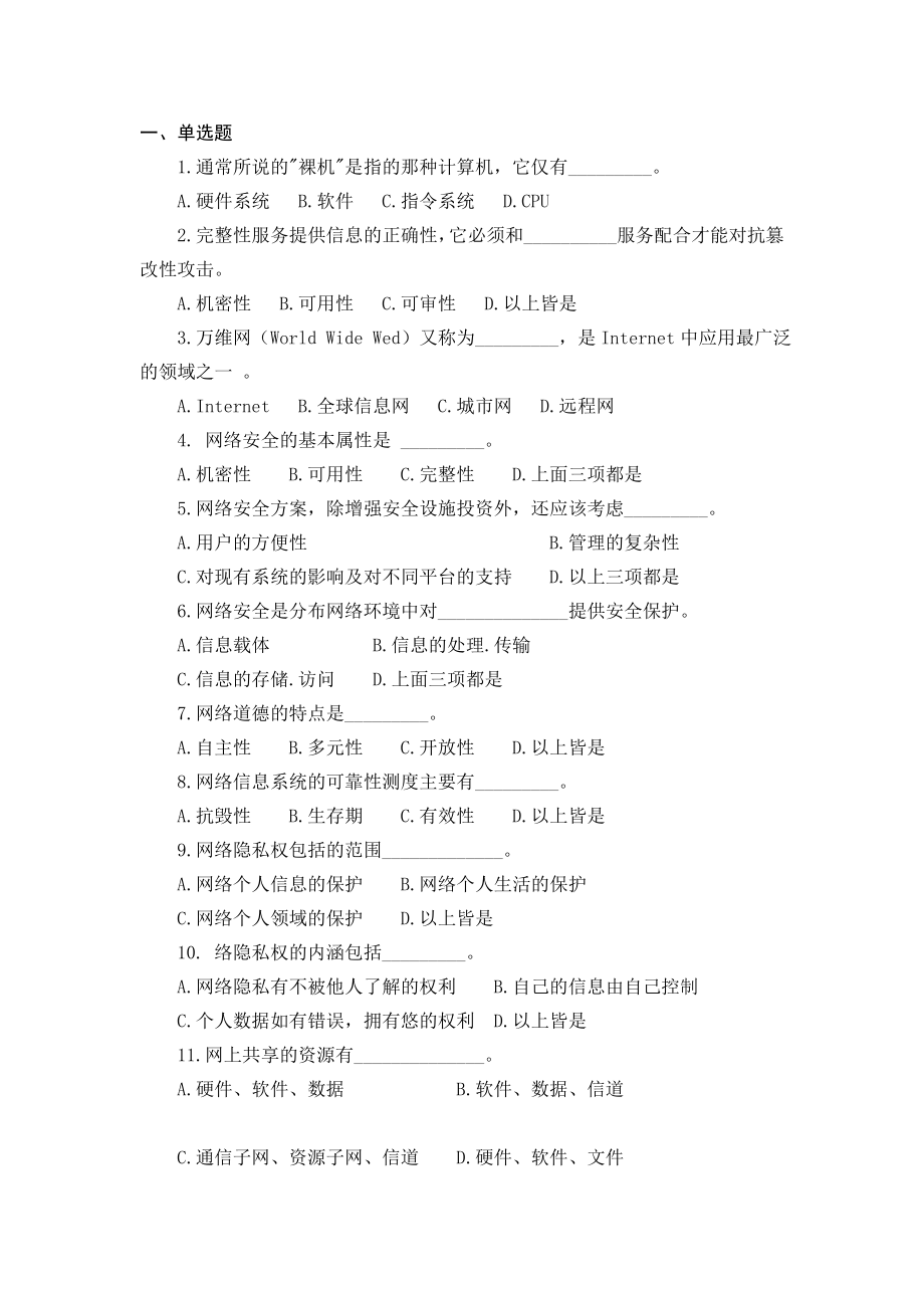 维护工程师应知应会试题及答案.doc_第1页