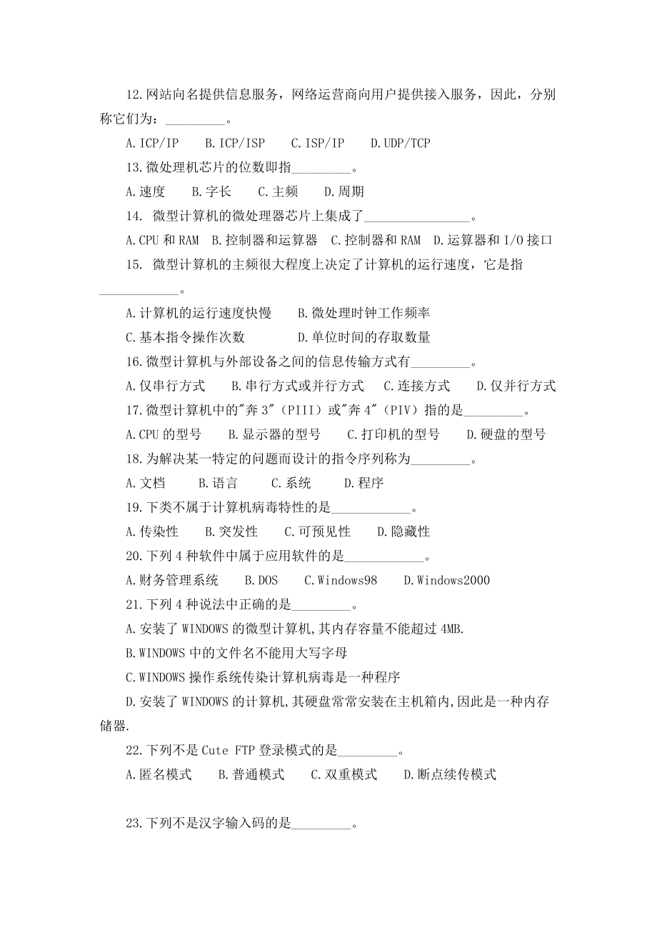 维护工程师应知应会试题及答案.doc_第2页