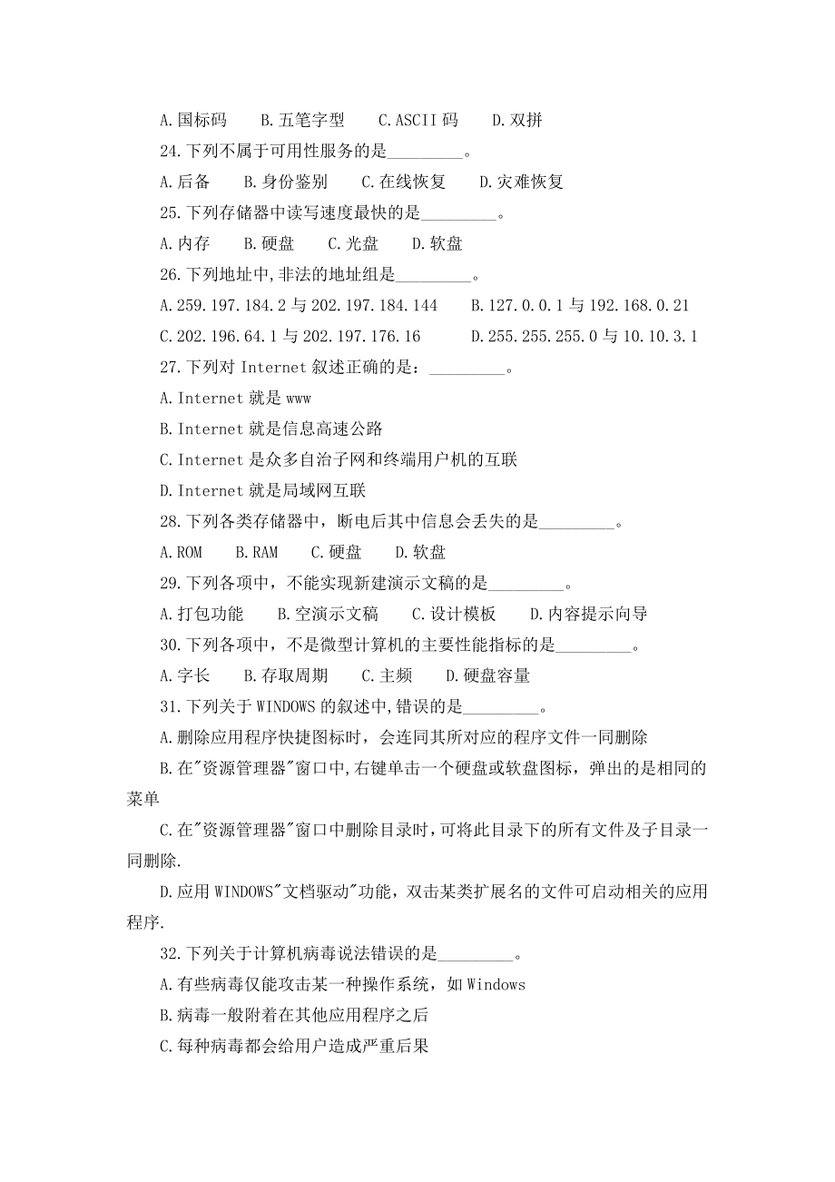 维护工程师应知应会试题及答案.doc_第3页