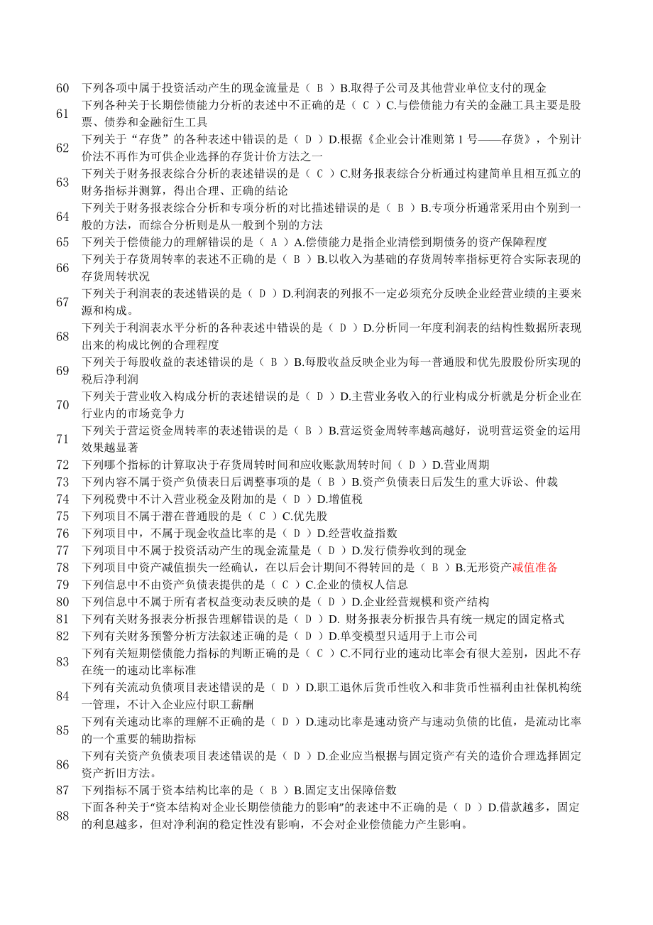 排序财务报表分析期末综合练习题答案网考.doc_第3页