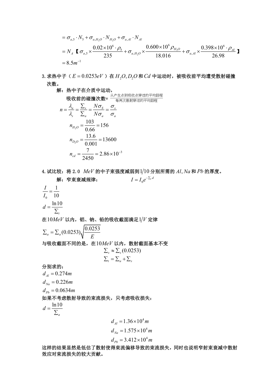 核反应堆复习题目.doc_第2页