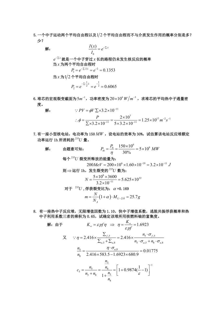 核反应堆复习题目.doc_第3页