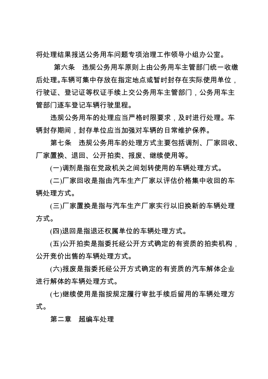 党政机关违规公务用车处理办法.doc_第2页