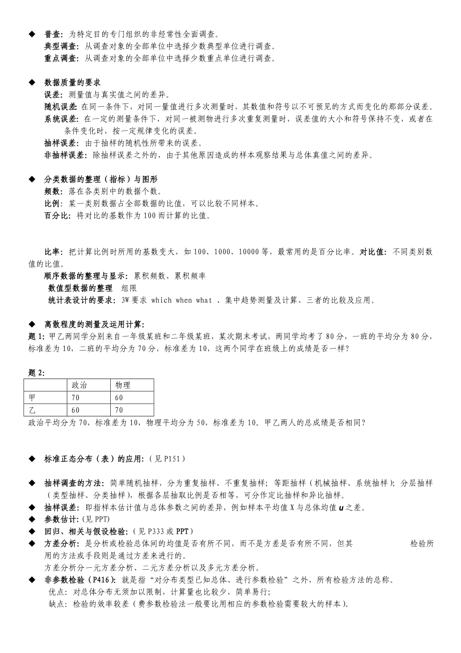 电大《社会统计学》期末考试简答题与计算题复习资料必备小抄.doc_第3页