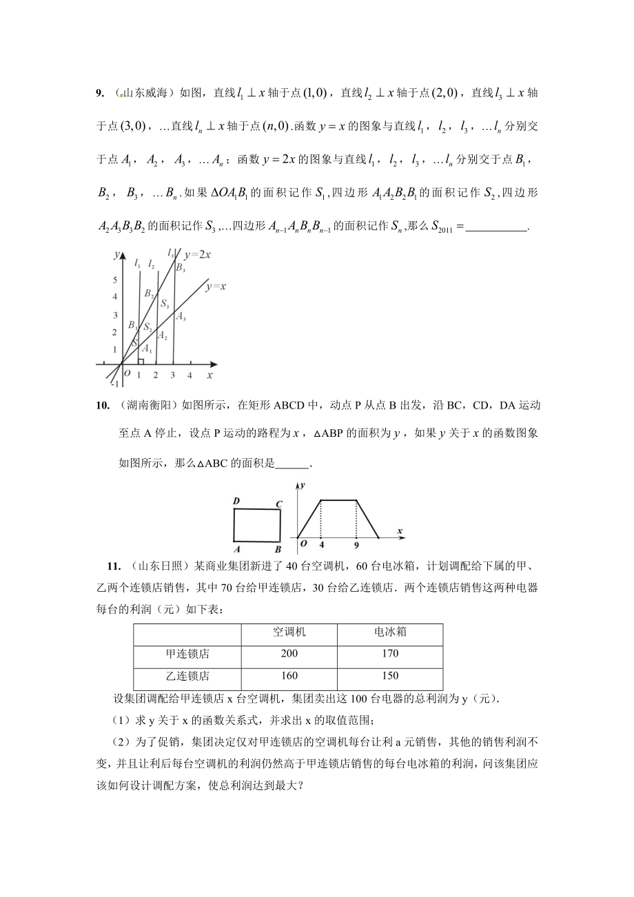 《一次函数》历年中考难题.doc_第3页