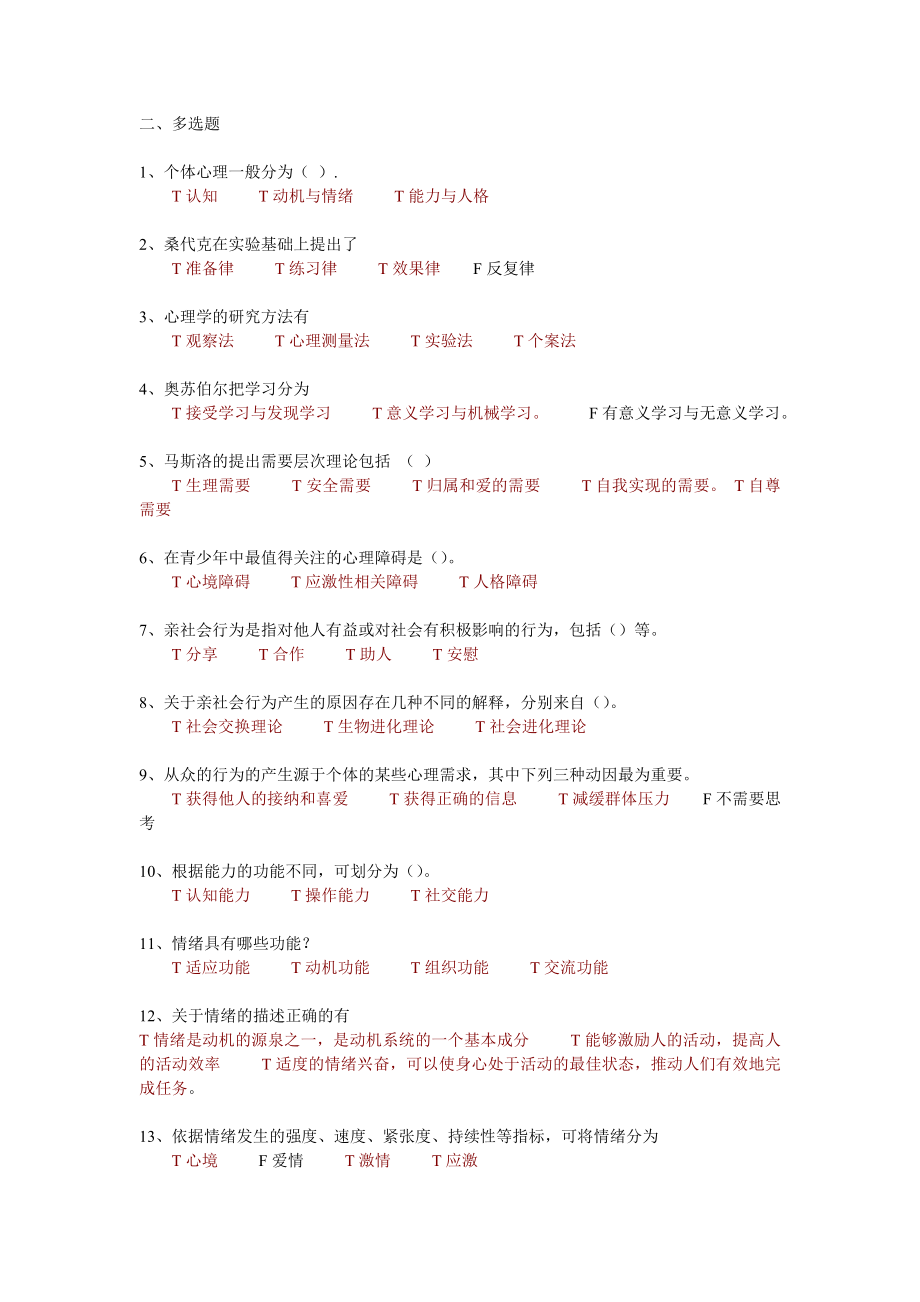 心理学形考参考答案.doc_第3页