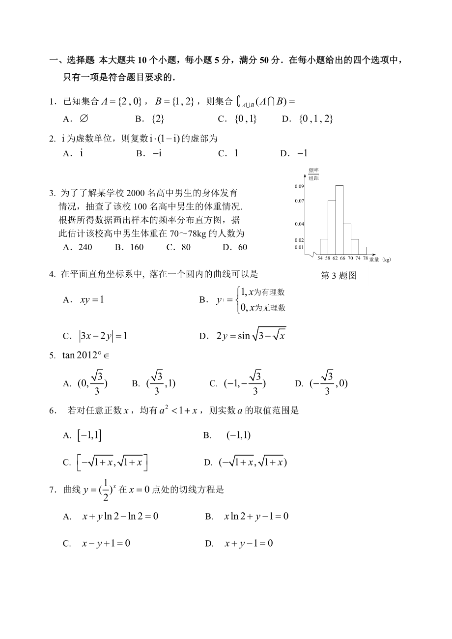 广东省深圳市高三级第二次调研考试试题(文数).doc_第2页