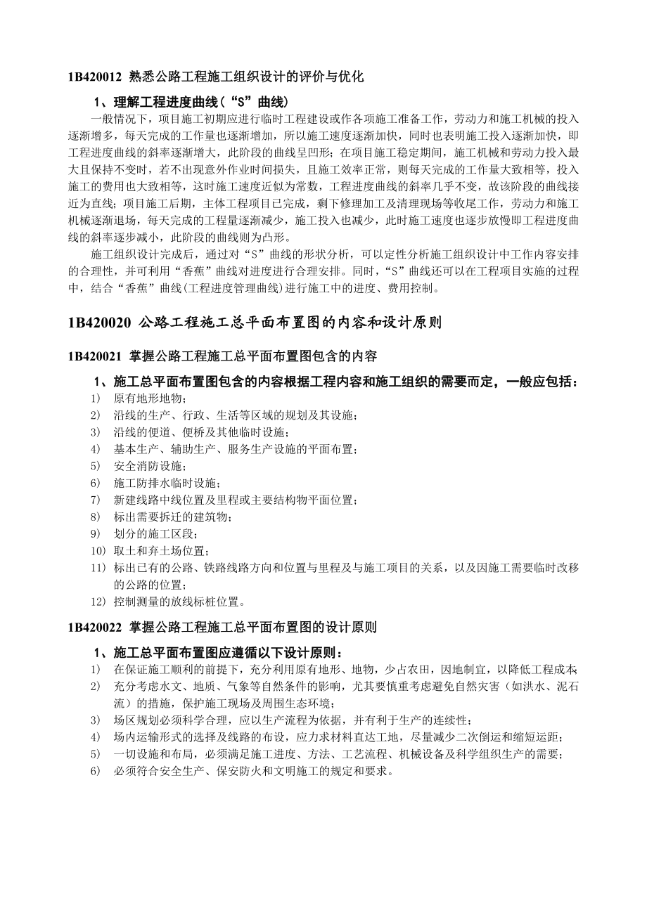 一级建造师公路实务 .doc_第2页