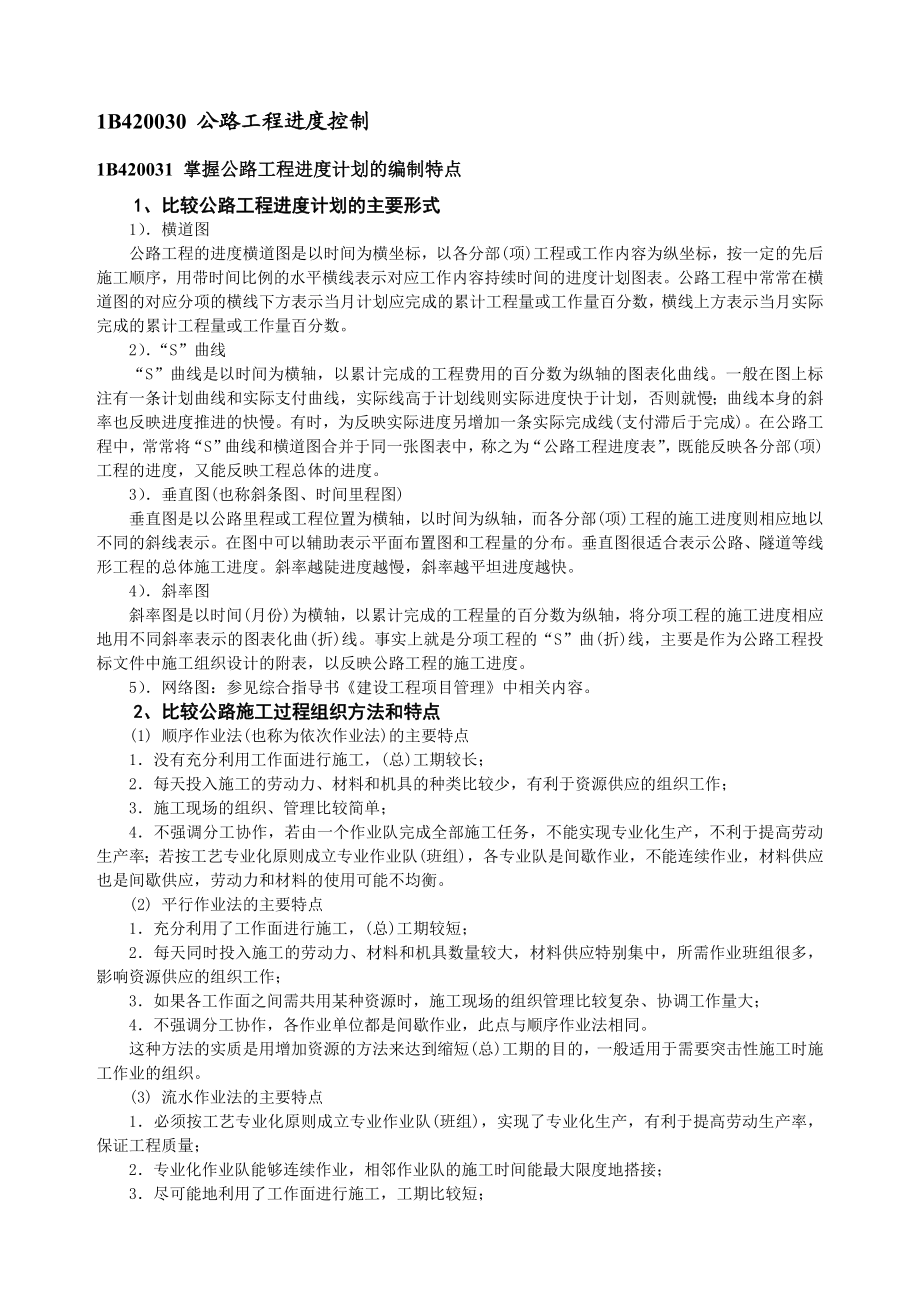 一级建造师公路实务 .doc_第3页