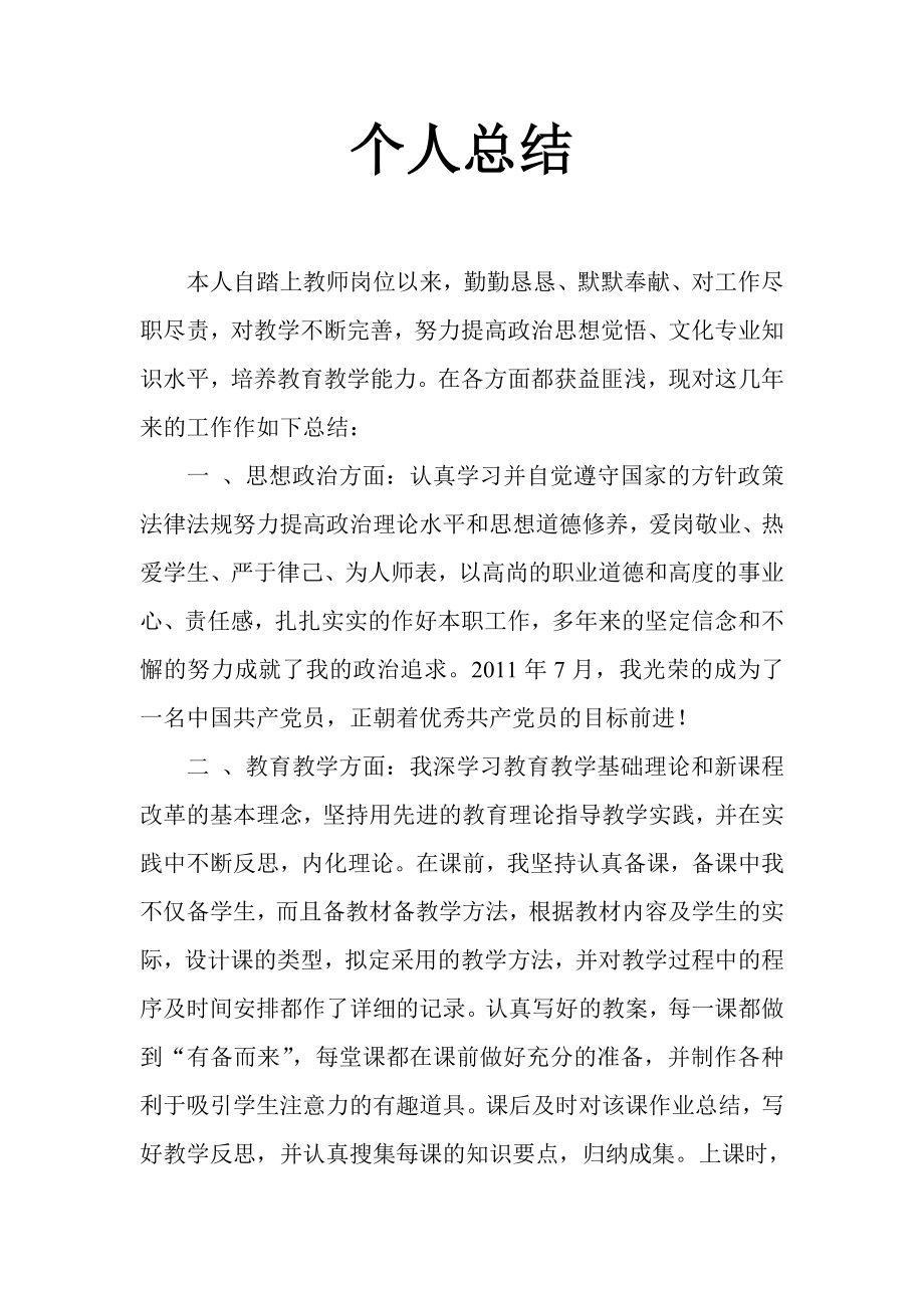 教师职称总结总结.doc_第1页