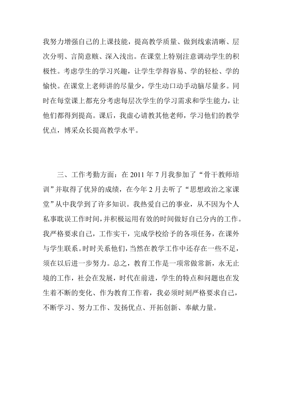 教师职称总结总结.doc_第2页