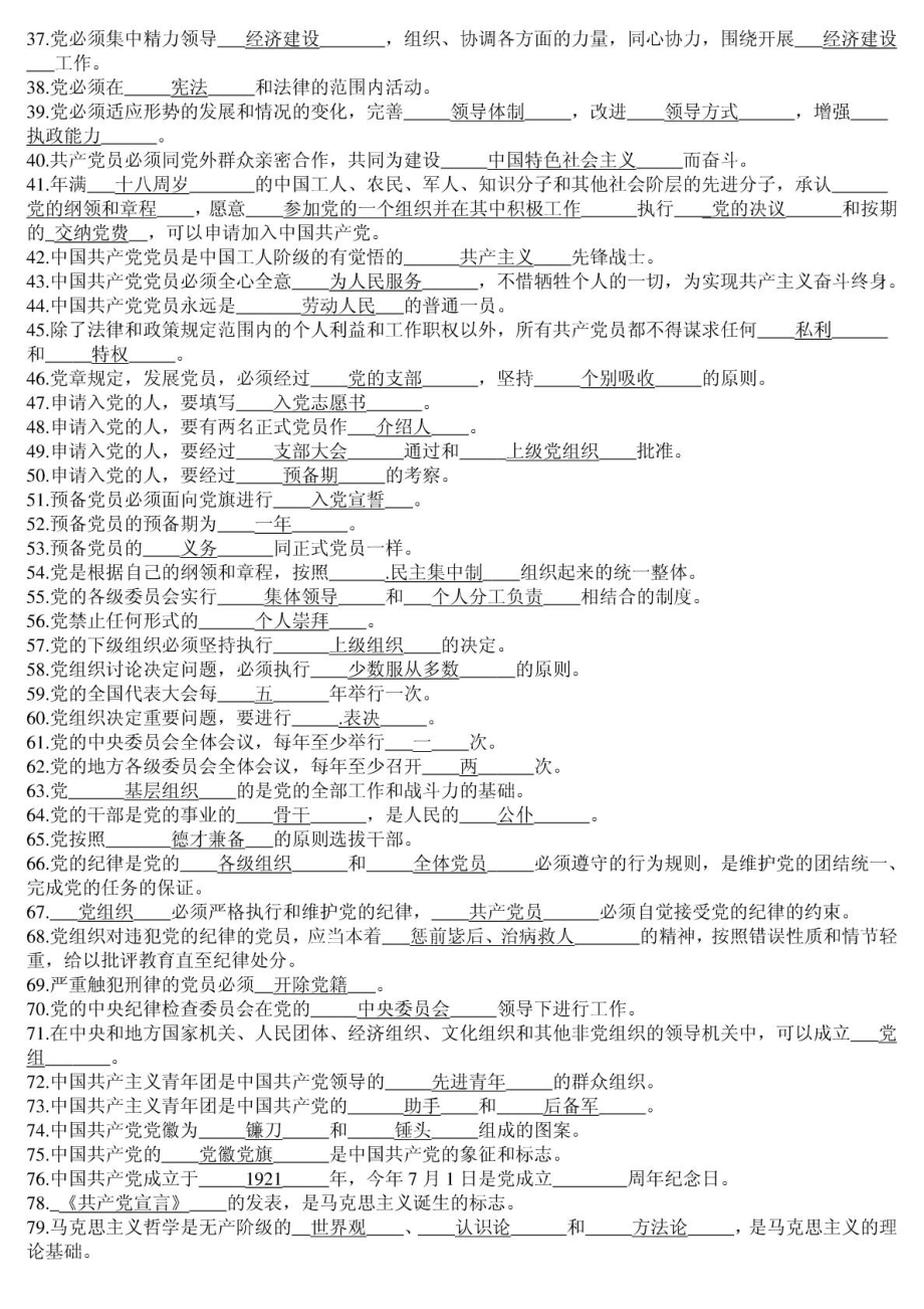 党章考试试题及答案免费下载.doc_第2页