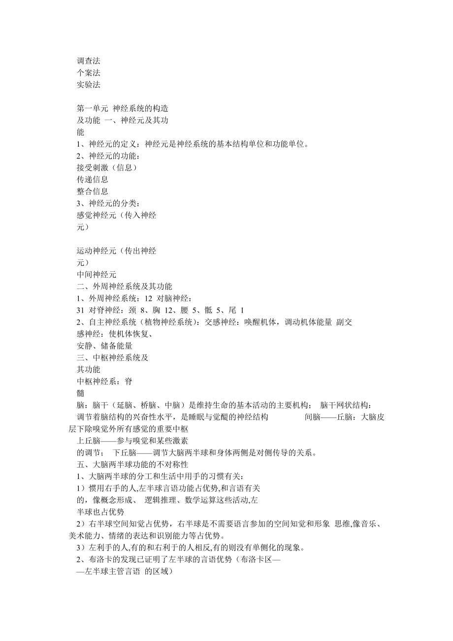 心理咨询师考试三级考点0.doc_第2页