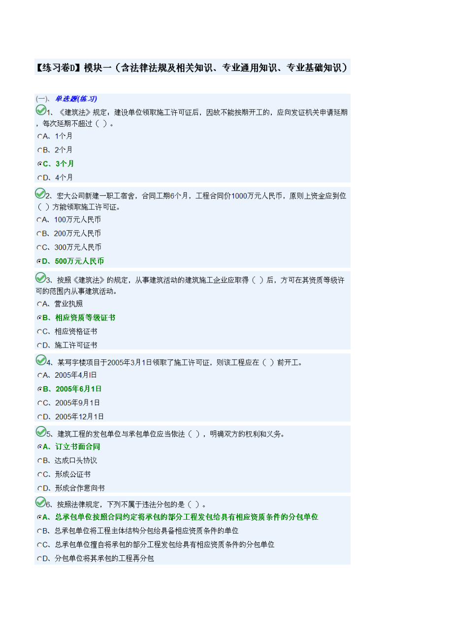 九大员考试资料员模拟试题D卷(包含模块一二).doc_第1页