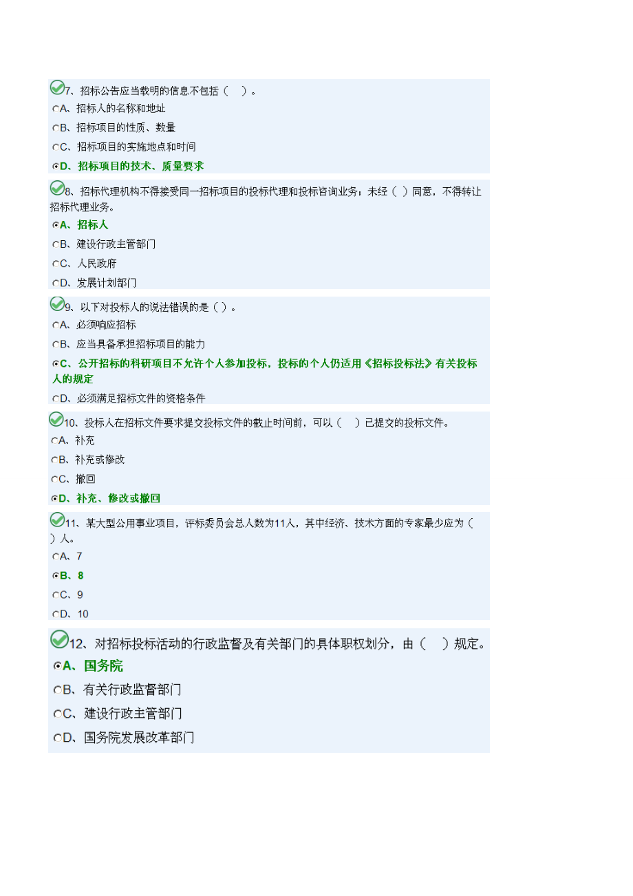 九大员考试资料员模拟试题D卷(包含模块一二).doc_第2页