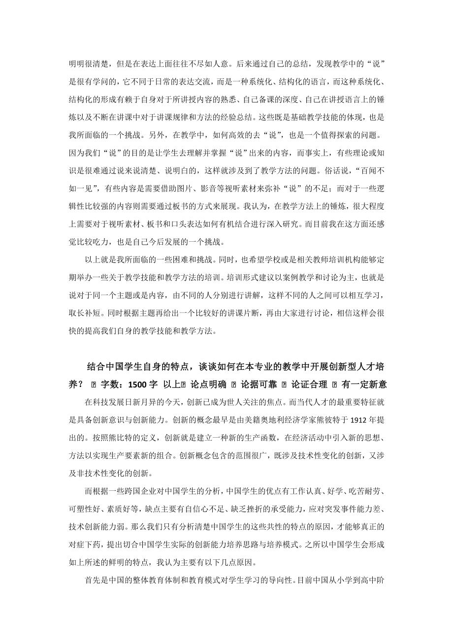 北京高校教师岗前培训作业(全).doc_第2页