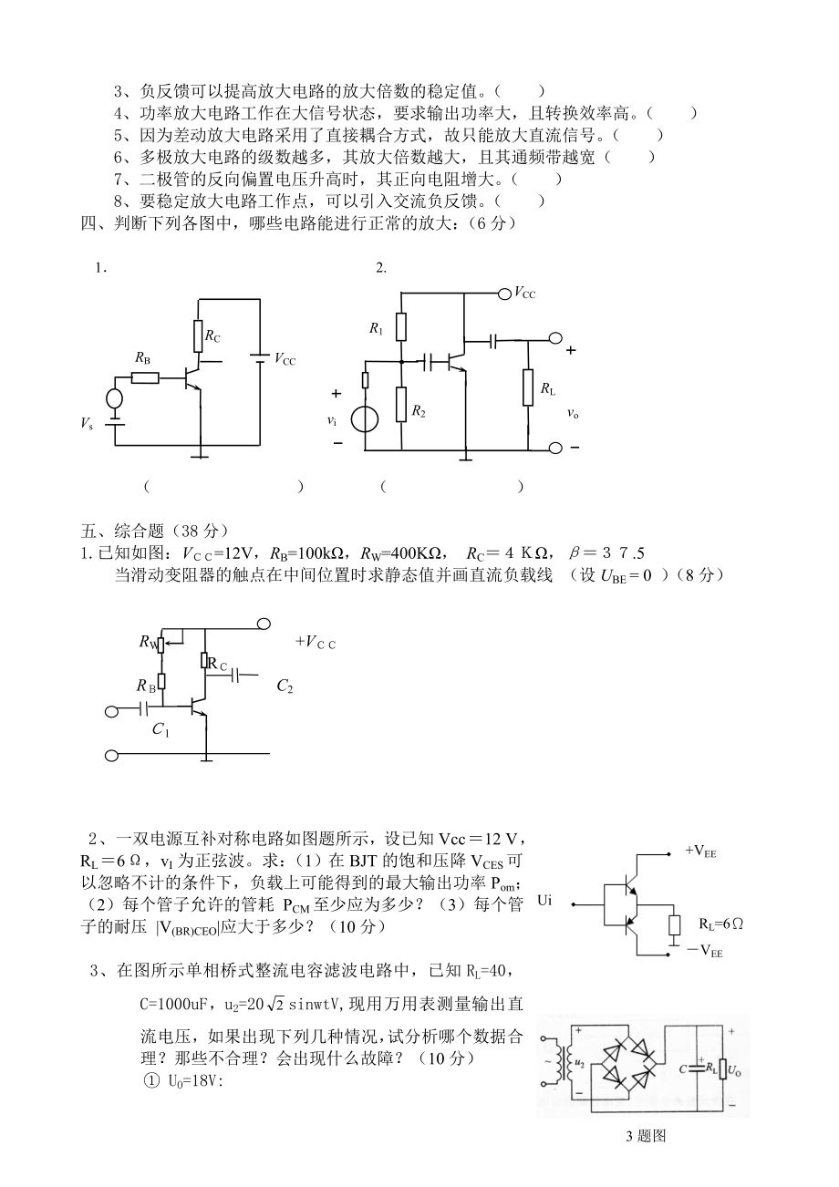 模拟电子复习题及部分答案.doc_第2页