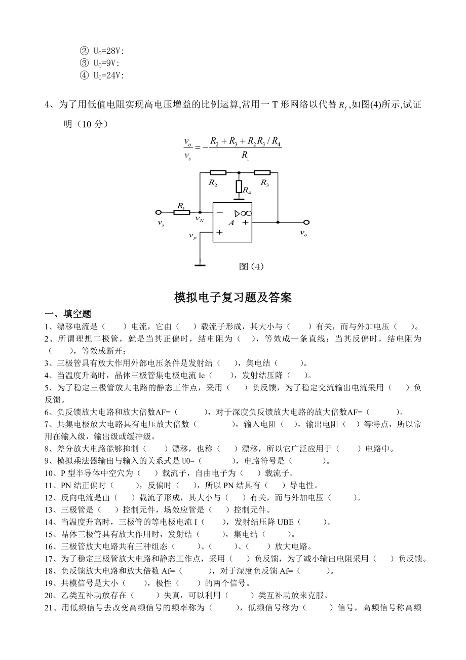 模拟电子复习题及部分答案.doc_第3页