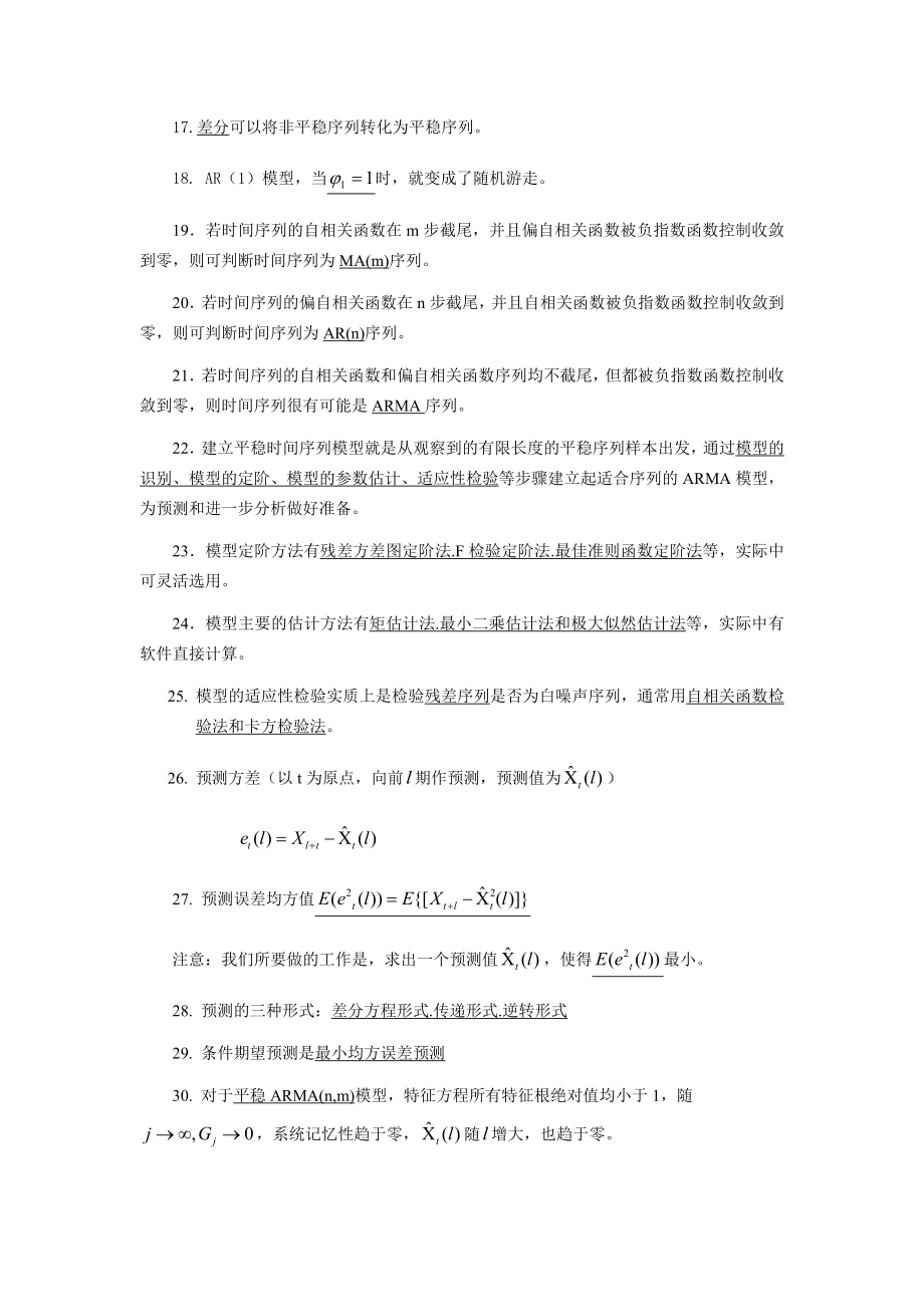 时间序列分析练习题.doc_第2页