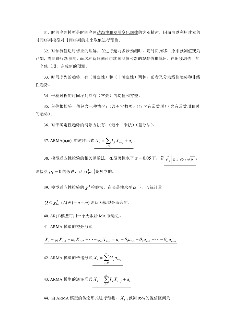 时间序列分析练习题.doc_第3页